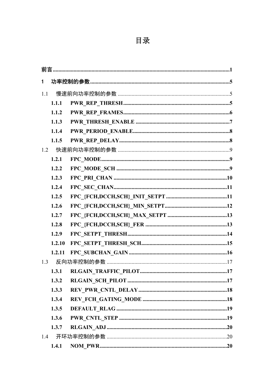 中国电信无线网络参数整改 第二批参数发放——CDMA2000 1X参数.doc_第3页