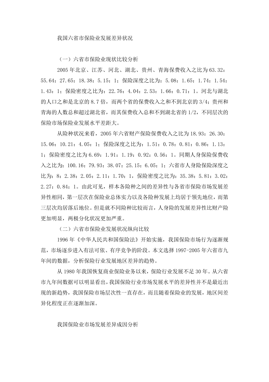 我国保险业发展的地区差异探析.doc_第2页