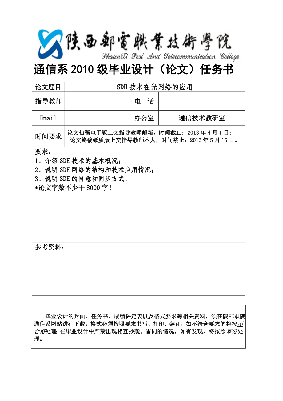 SDH技术在光网络中的应用通信技术毕业论文.doc_第2页