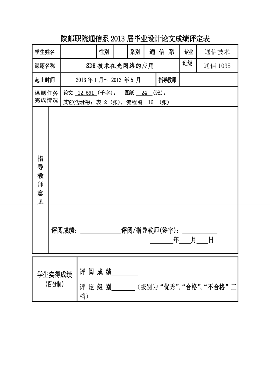 SDH技术在光网络中的应用通信技术毕业论文.doc_第3页