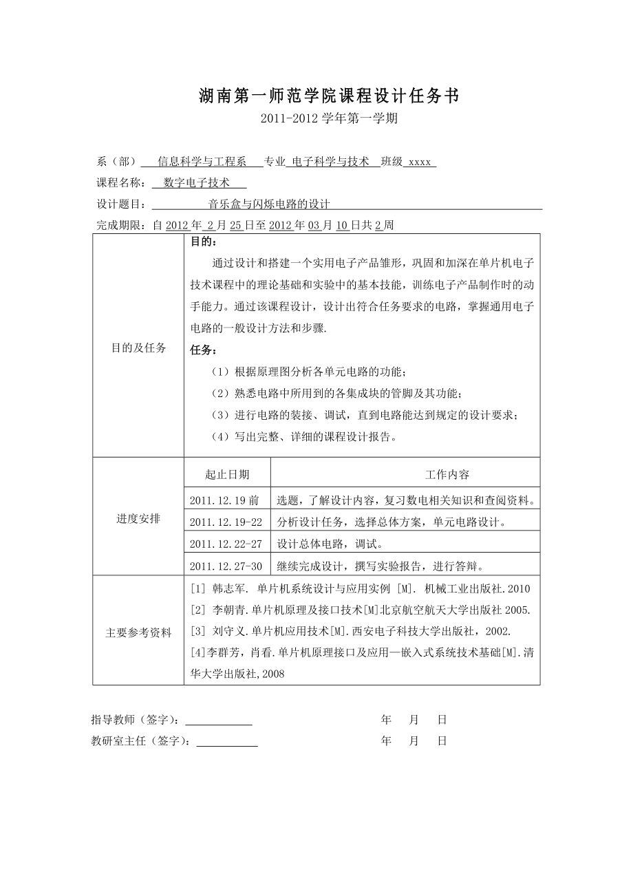 音乐盒与闪烁灯光电路的课程设计.doc_第2页