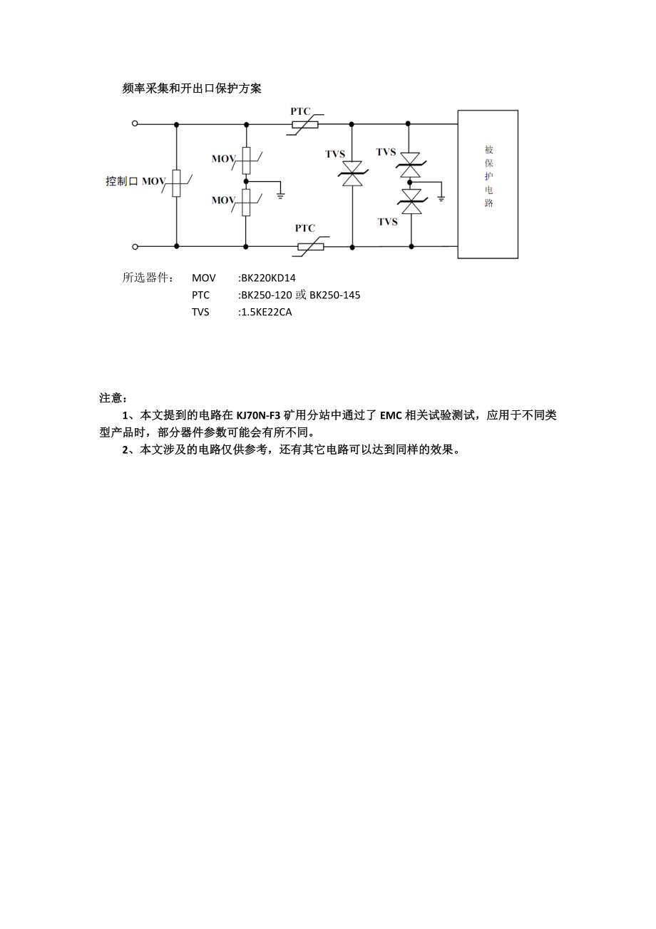 端口电路EMC保护方案.doc_第2页