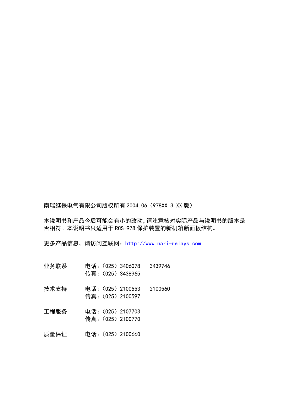 RCS978V3.0变压器成套保护装置调试大纲.doc_第2页