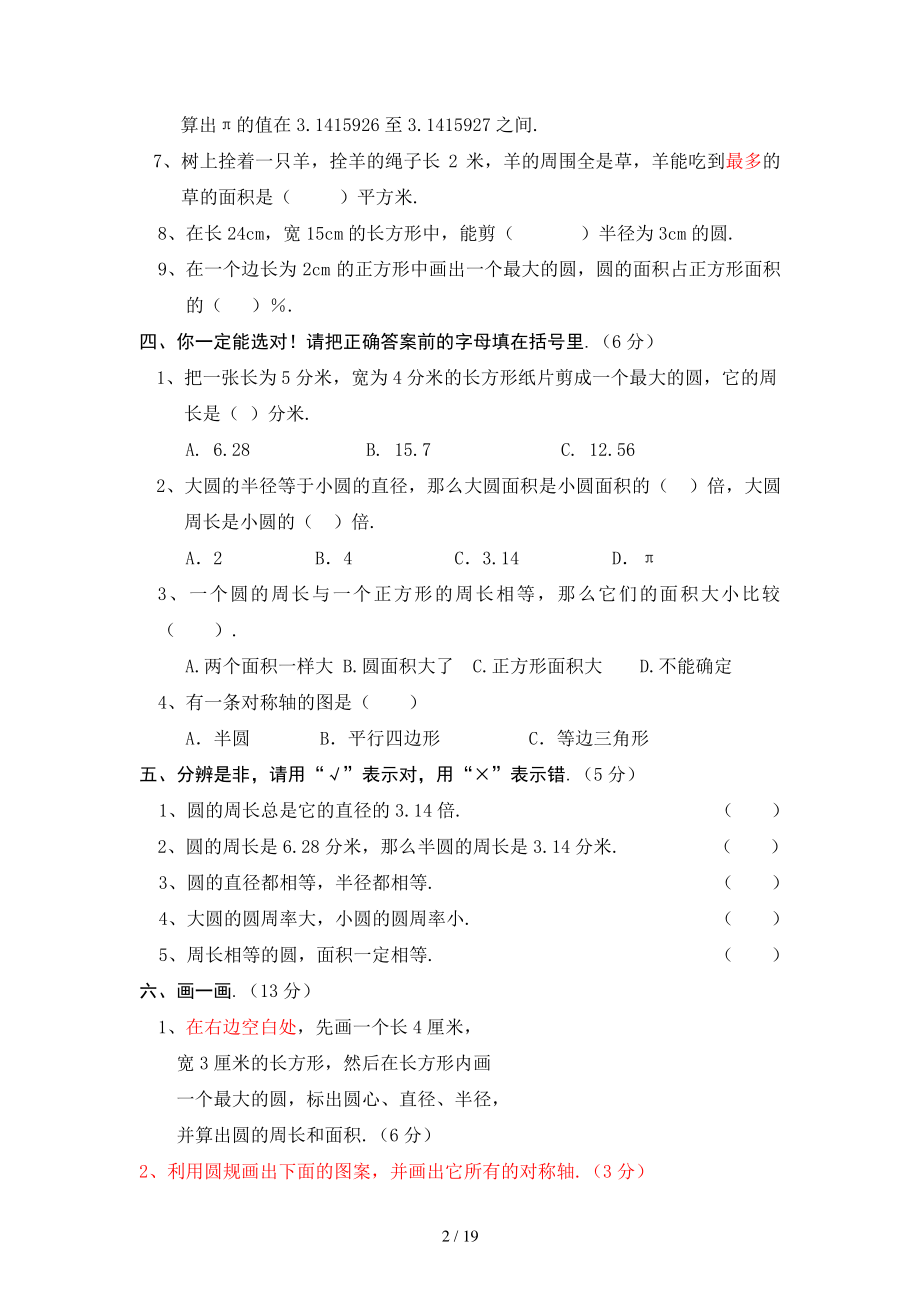 六年级数学上册单元练习题全套北师大版.doc_第2页