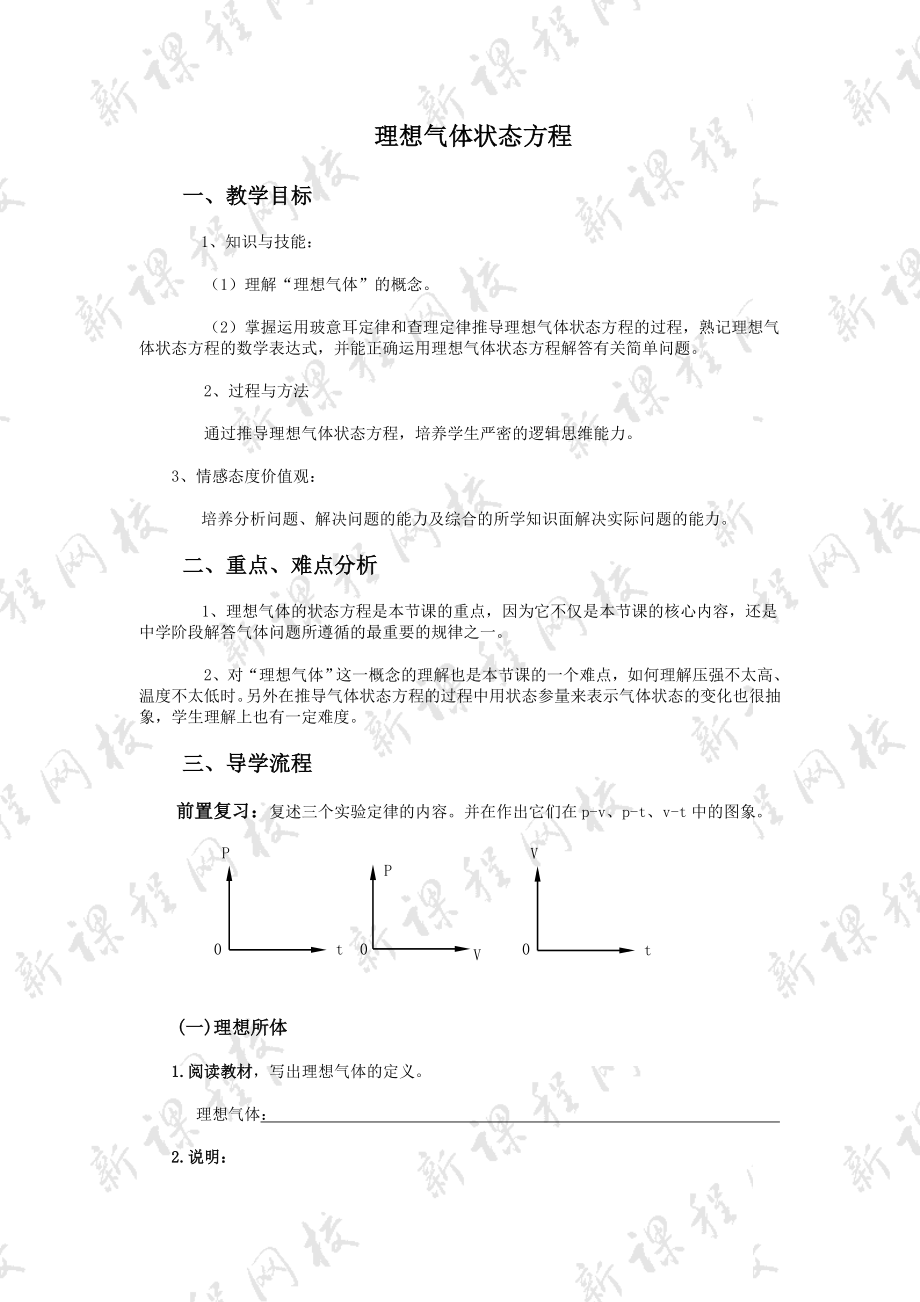 理想气体状态方程教案.doc_第1页