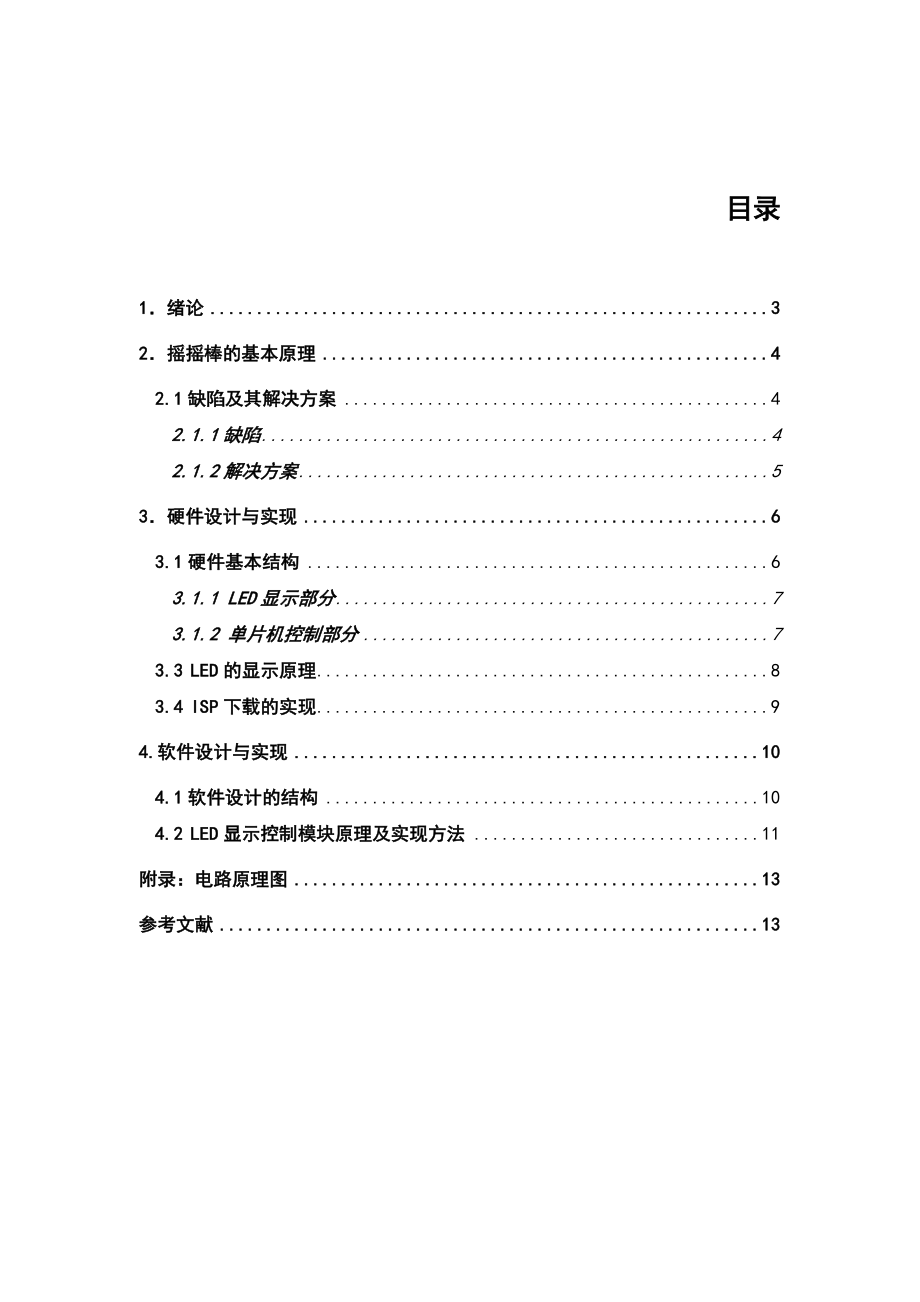 毕业论文单片机实现摇摇棒设计.doc_第2页