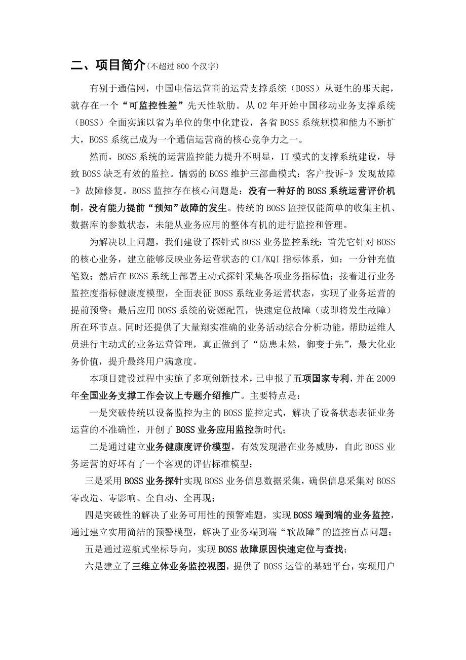 探针式BOSS业务监控系统.doc_第3页