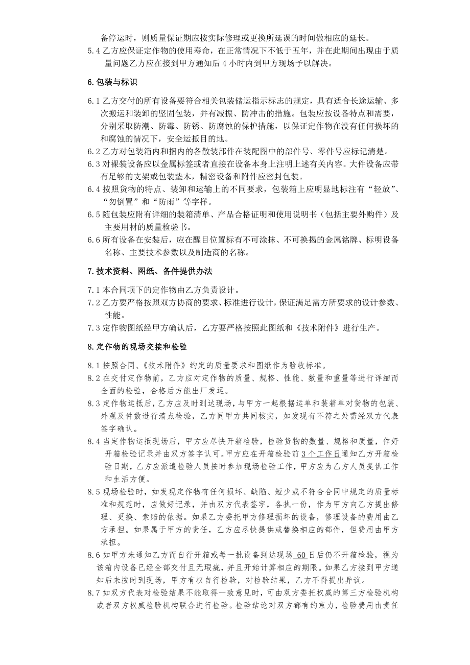 程控电话交换机安装销售合同.doc_第2页