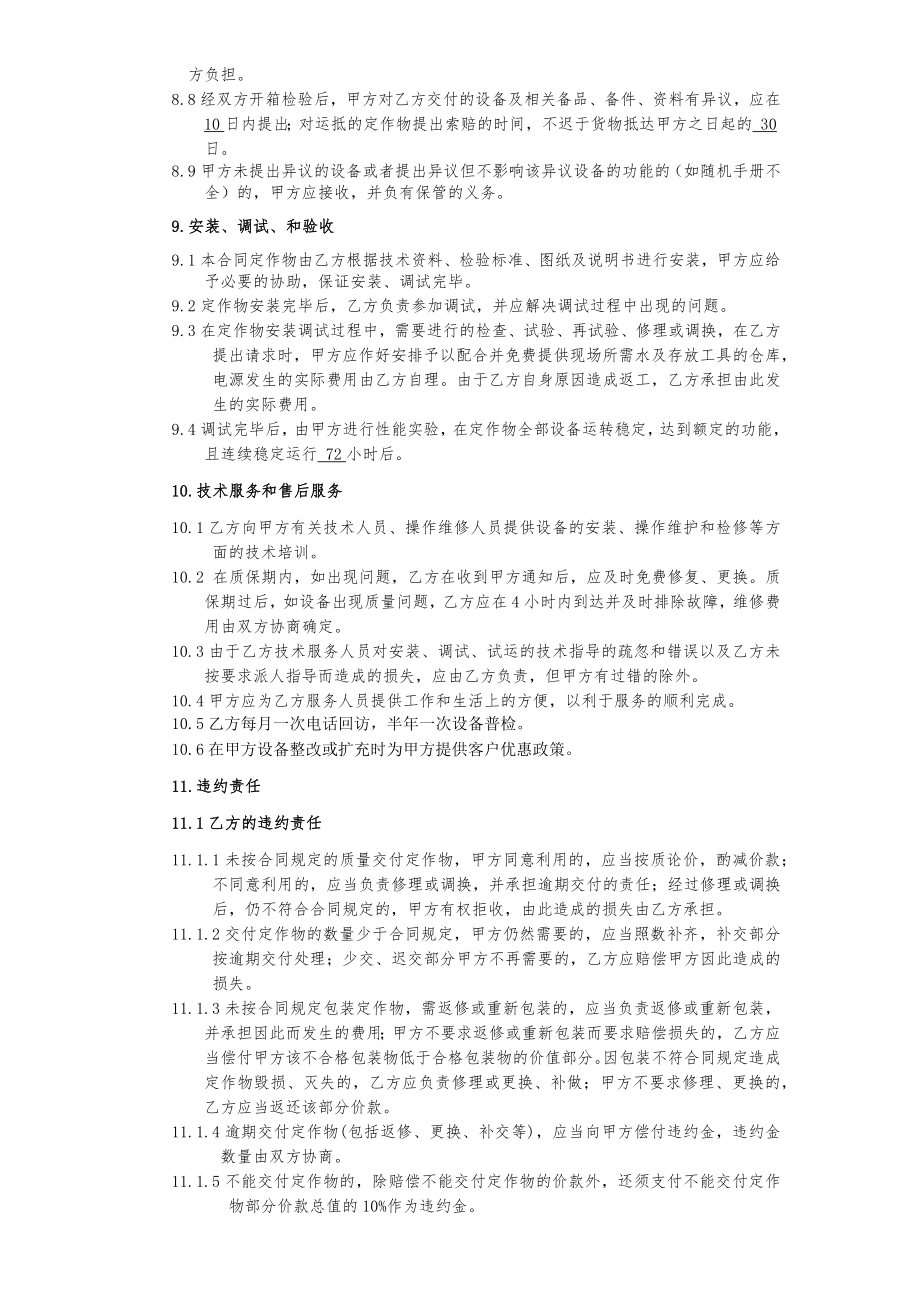 程控电话交换机安装销售合同.doc_第3页