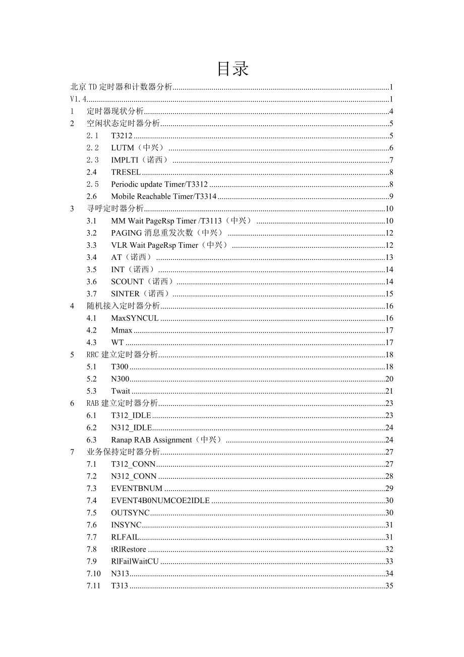 北京TD定时器和计数器分析.doc_第2页