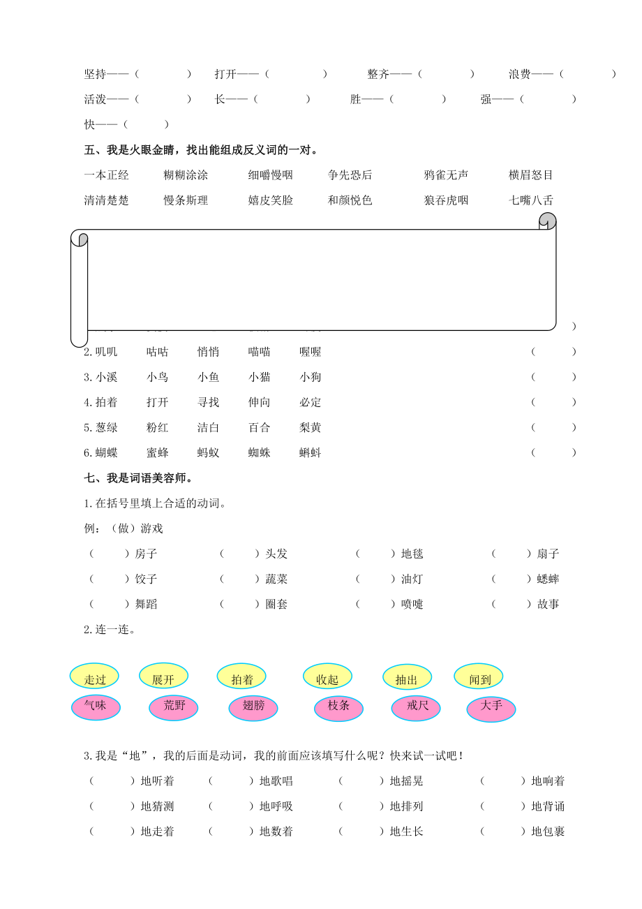 人教部编版三年级语文上册-词语专项复习资料.doc_第3页