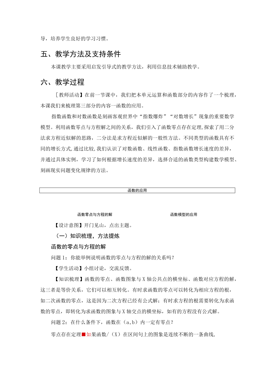 《指数函数与对数函数》单元复习第二课时.docx_第2页