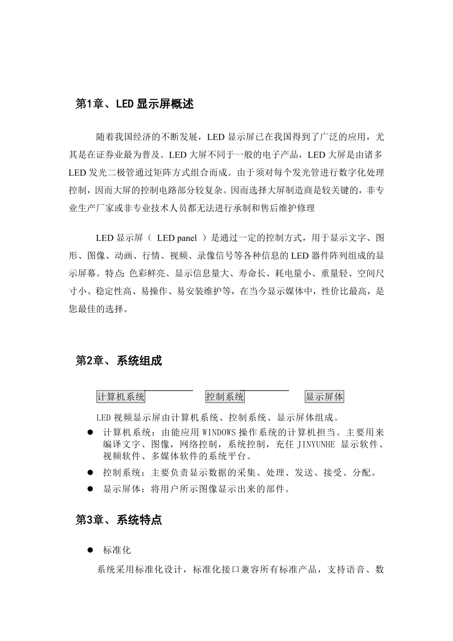 LED屏建设方案.doc_第2页