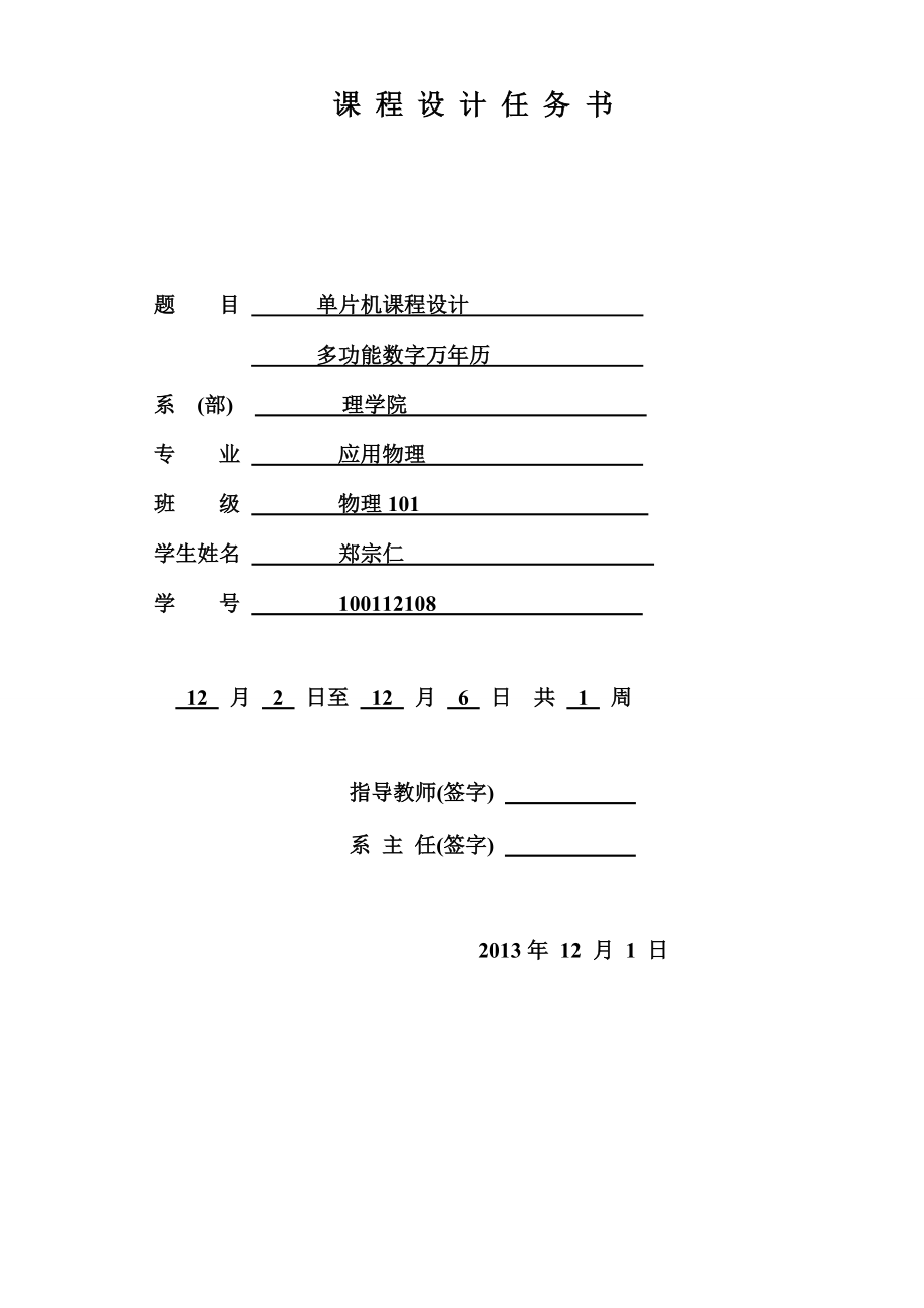 多功能数字万历课程设计报告.doc_第2页