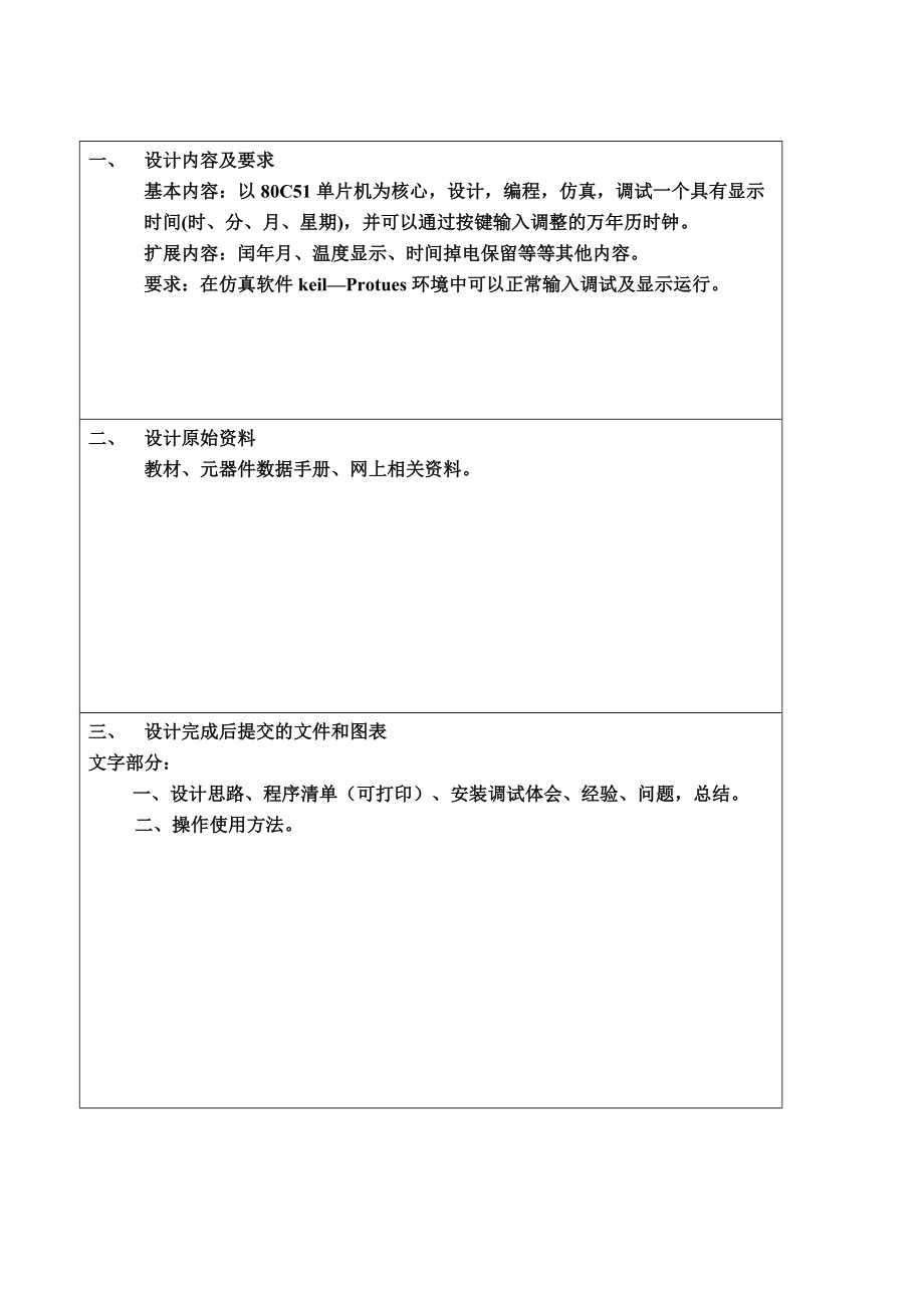 多功能数字万历课程设计报告.doc_第3页