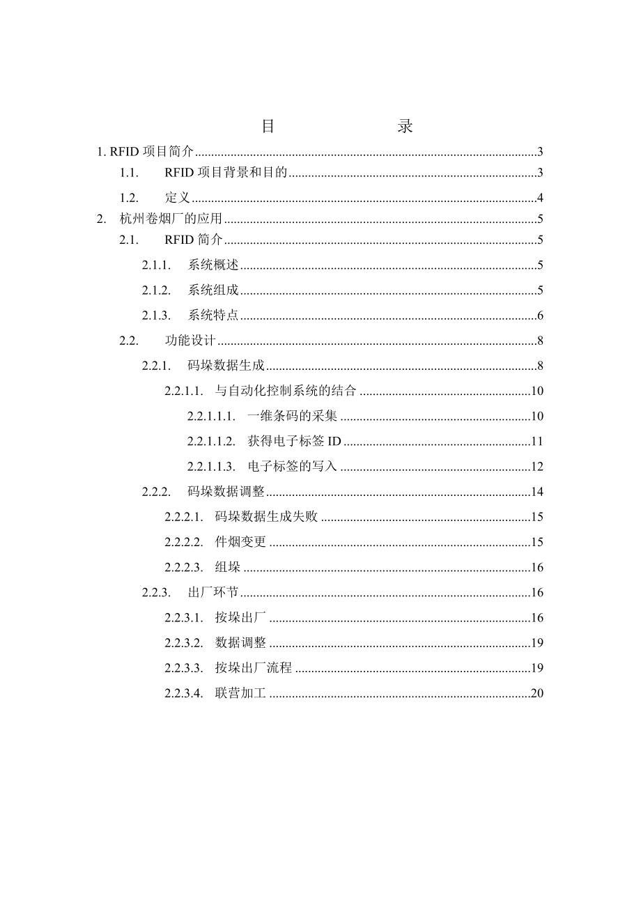 杭州卷烟厂RFID技术报告.doc_第2页