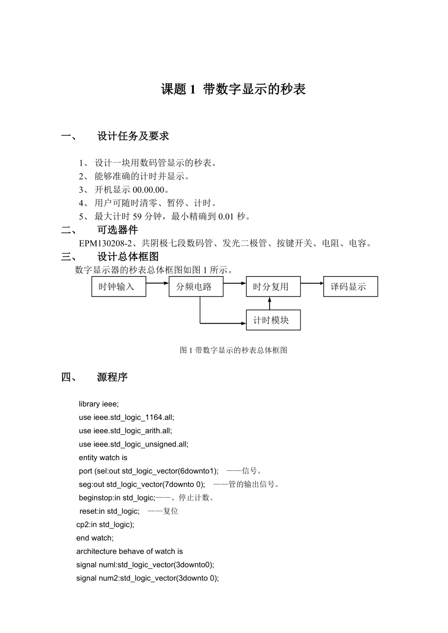 《电子设计自动化技术》EDA实训指导书.doc_第3页