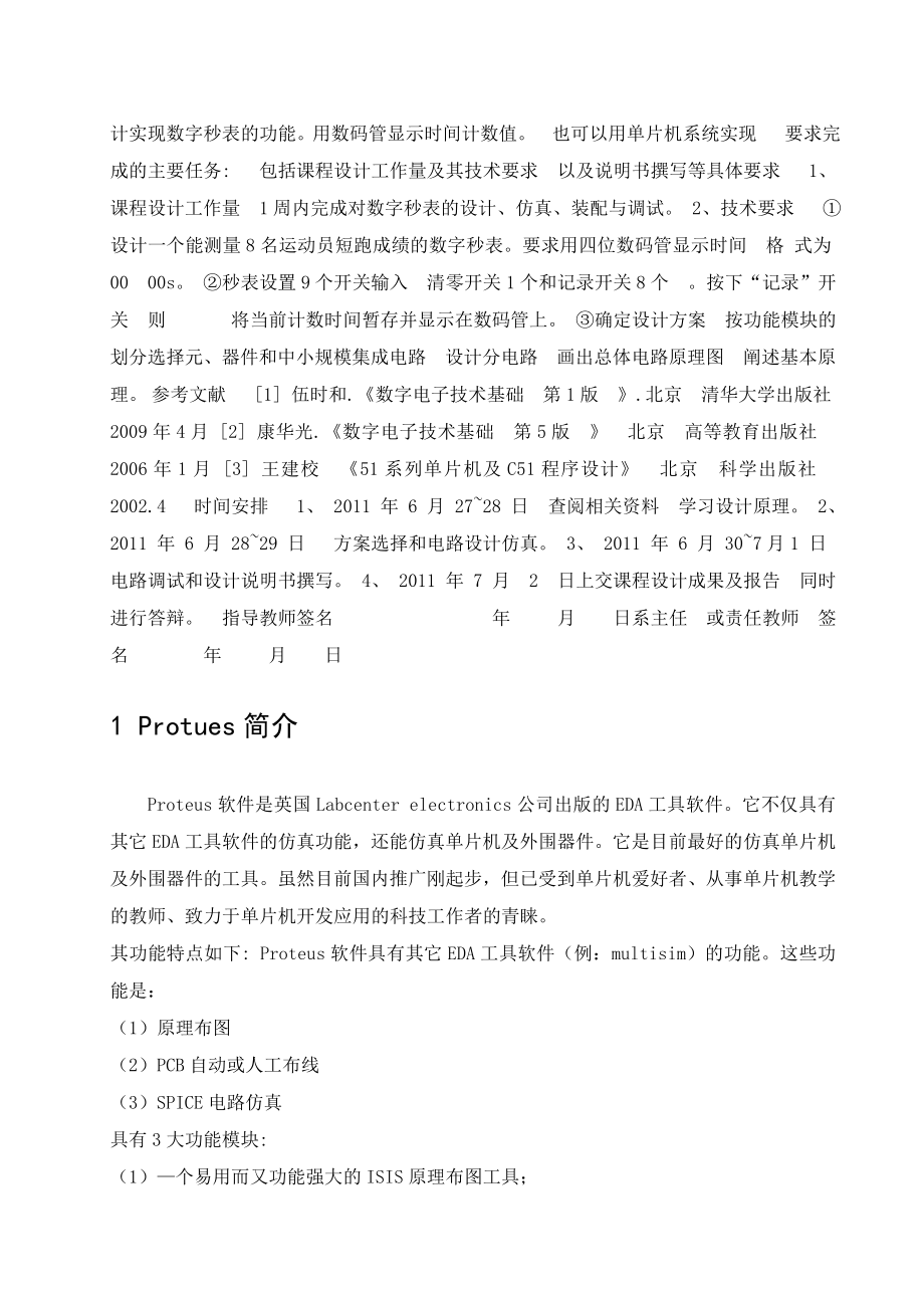 多功能数字秒表的设计.doc_第2页