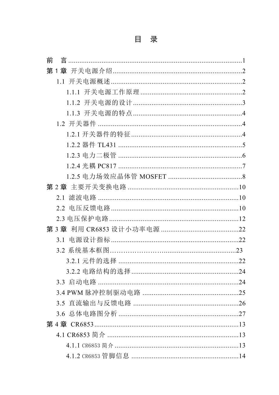 毕业设计：小功率开关电源设计.doc_第3页