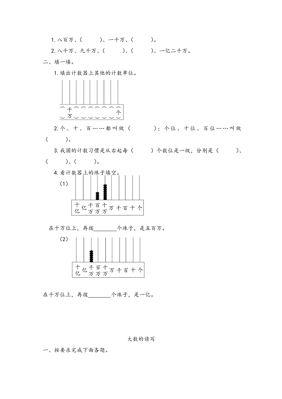 北师大四年级上册数学全册同步练习.doc_第2页