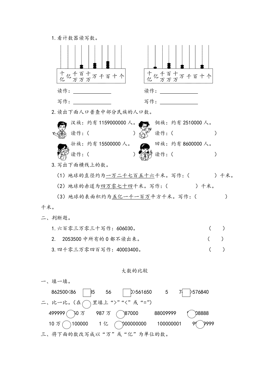 北师大四年级上册数学全册同步练习.doc_第3页