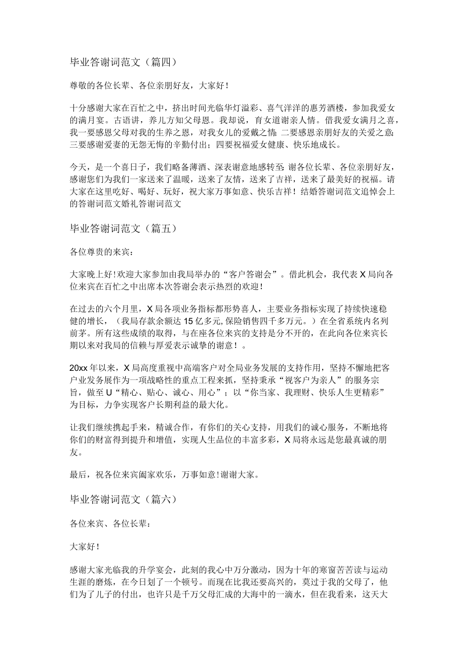 毕业答谢词范文(通用十五篇).docx_第3页