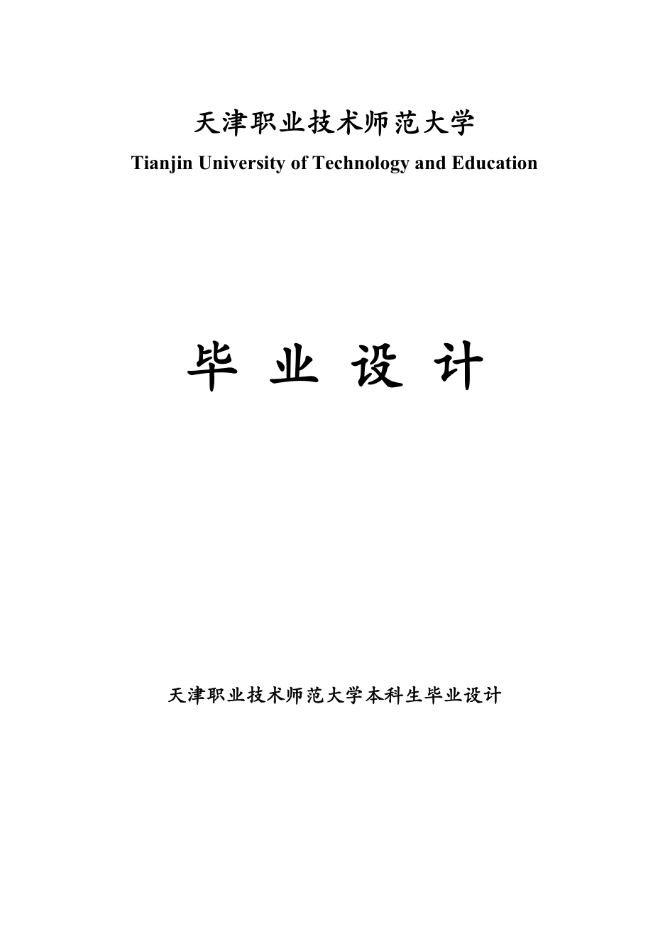 地铁自动售票机的触摸屏控制程序设计毕业设计.doc_第1页