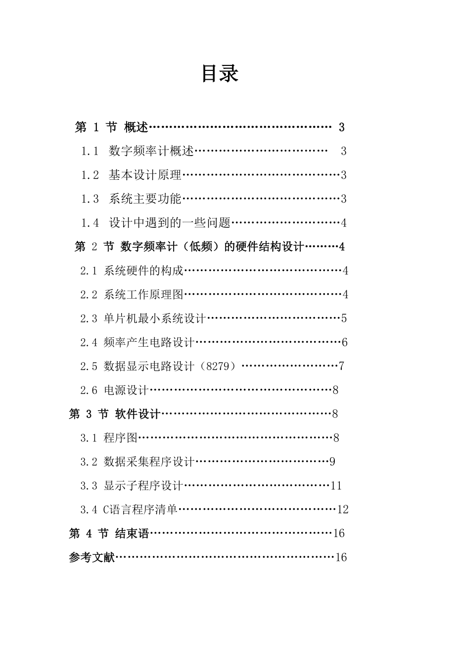 单片机课程设计报告数字频率计.doc_第2页