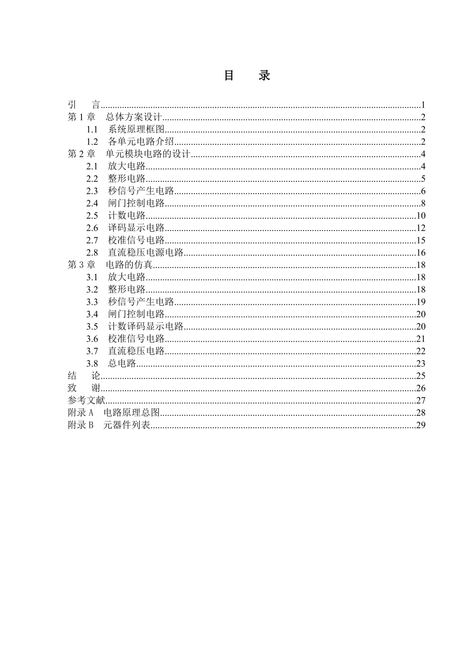 电子课程设计 ——多功能数字频率计的设计.doc_第3页