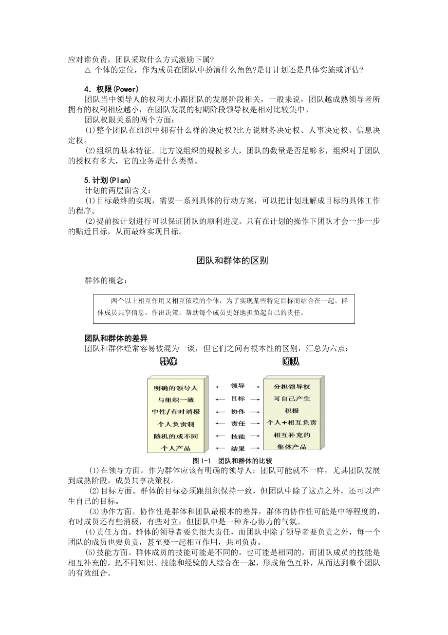 团队定义与要素.doc_第2页