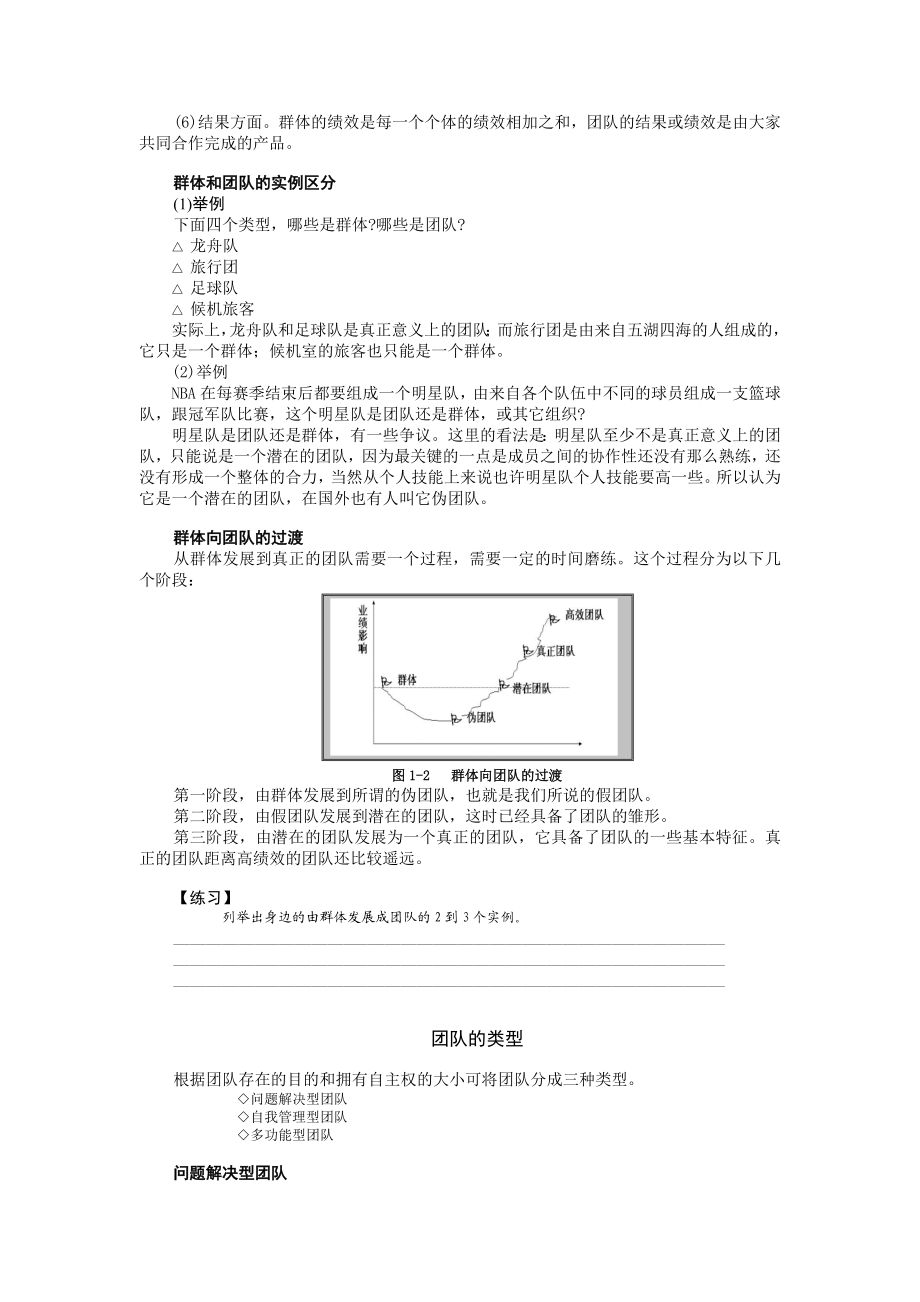 团队定义与要素.doc_第3页