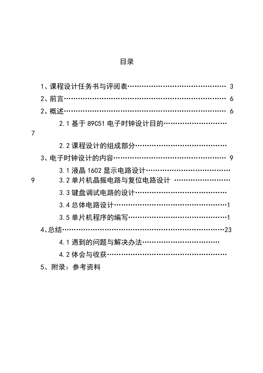 基于89C51单片机课程设计.doc_第2页