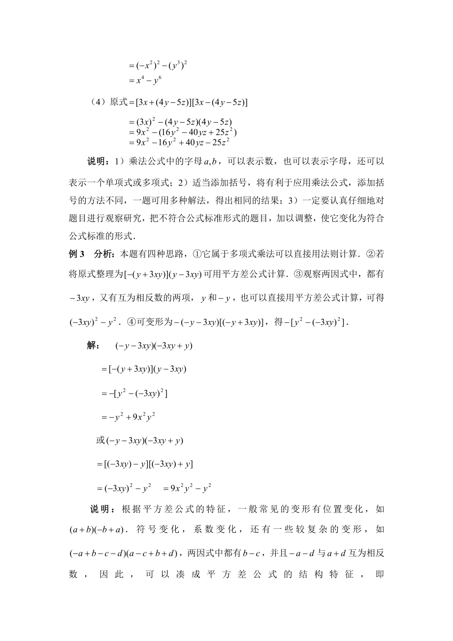 北师大版七年级数学下册练习题《平方差公式》典型例题.doc_第3页