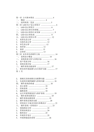 户外P10单色LED显示屏方案.doc