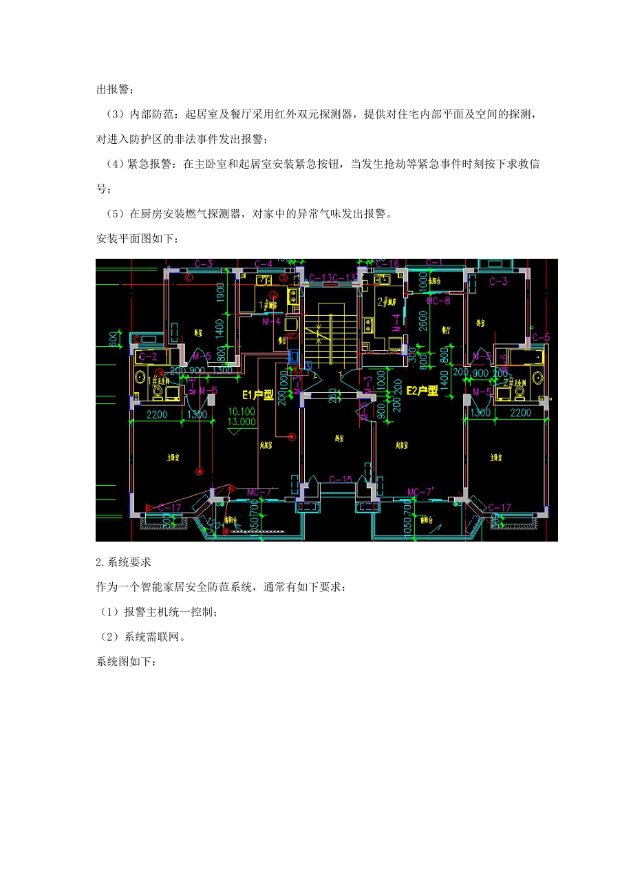 家庭防盗报警系统设计方案.doc_第3页