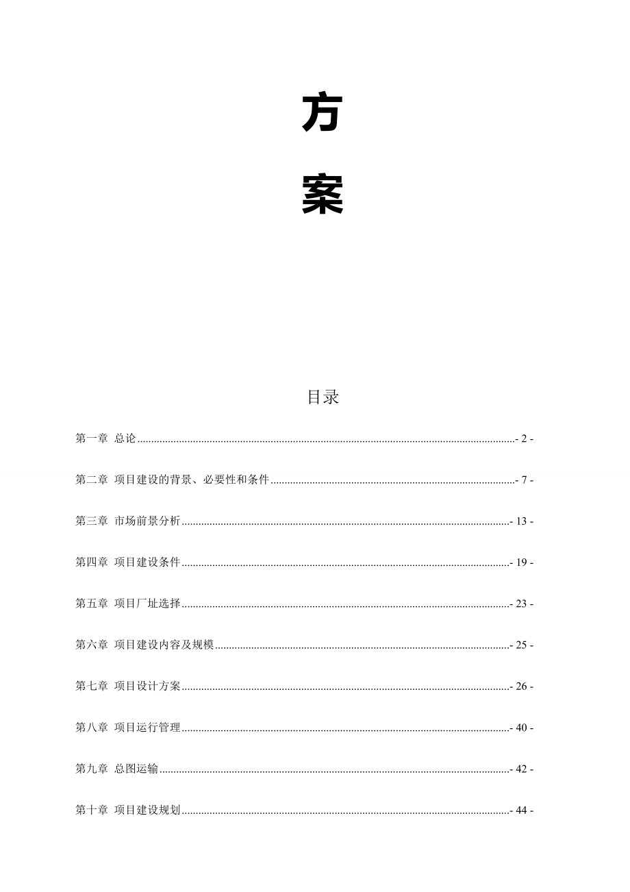 农村电商农产品冷链物流中心建设方案.doc_第2页