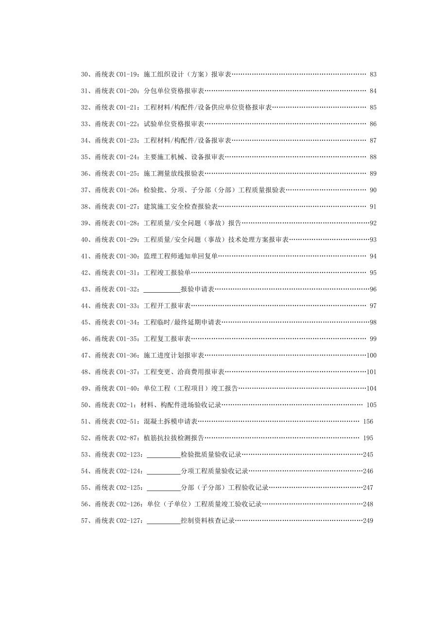 甬统表(全套材料).doc_第2页