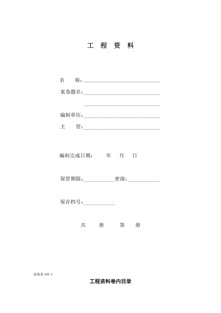 甬统表(全套材料).doc_第3页