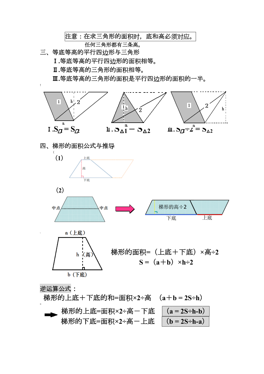 新北师大版五年级上册数学多边形的面积知识点总结全.doc_第2页