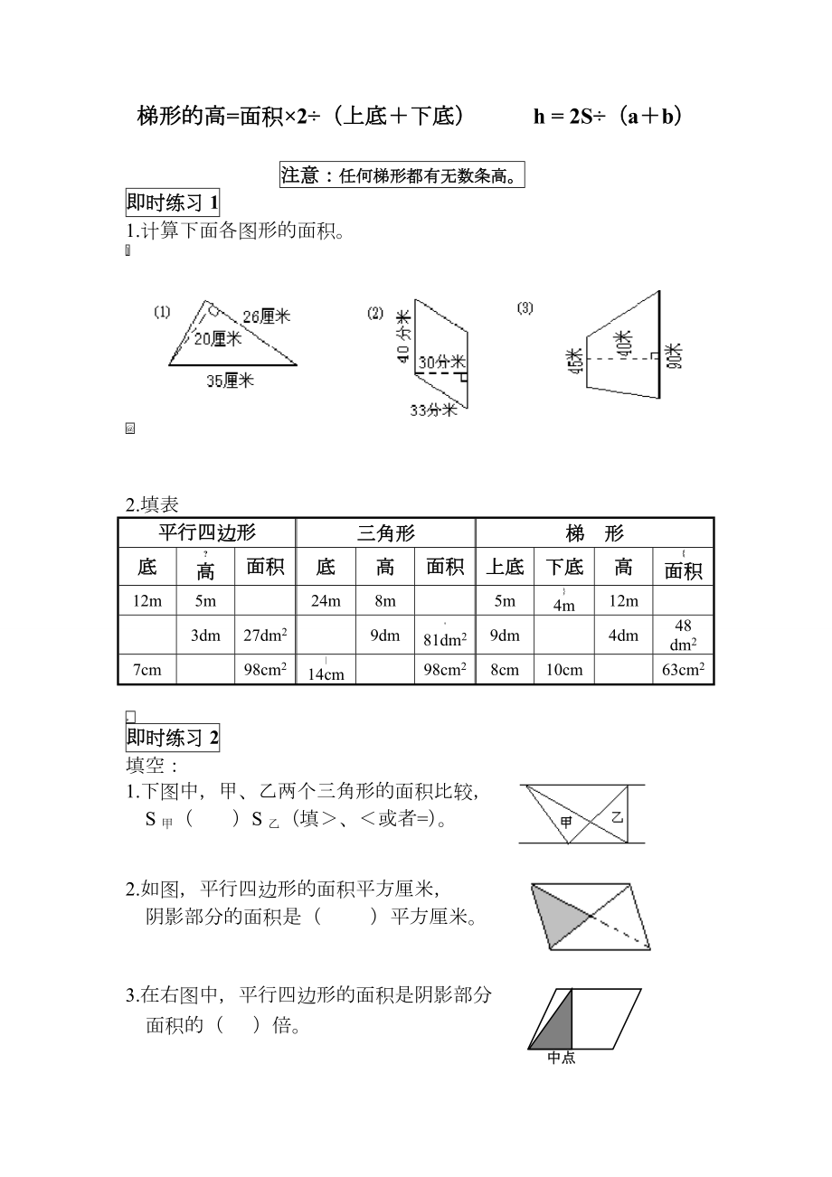 新北师大版五年级上册数学多边形的面积知识点总结全.doc_第3页