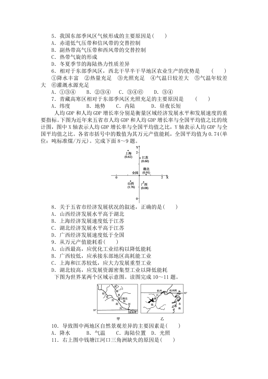 湘教版-地理必修三-第一章第四节-区域经济联系练习题.doc_第2页