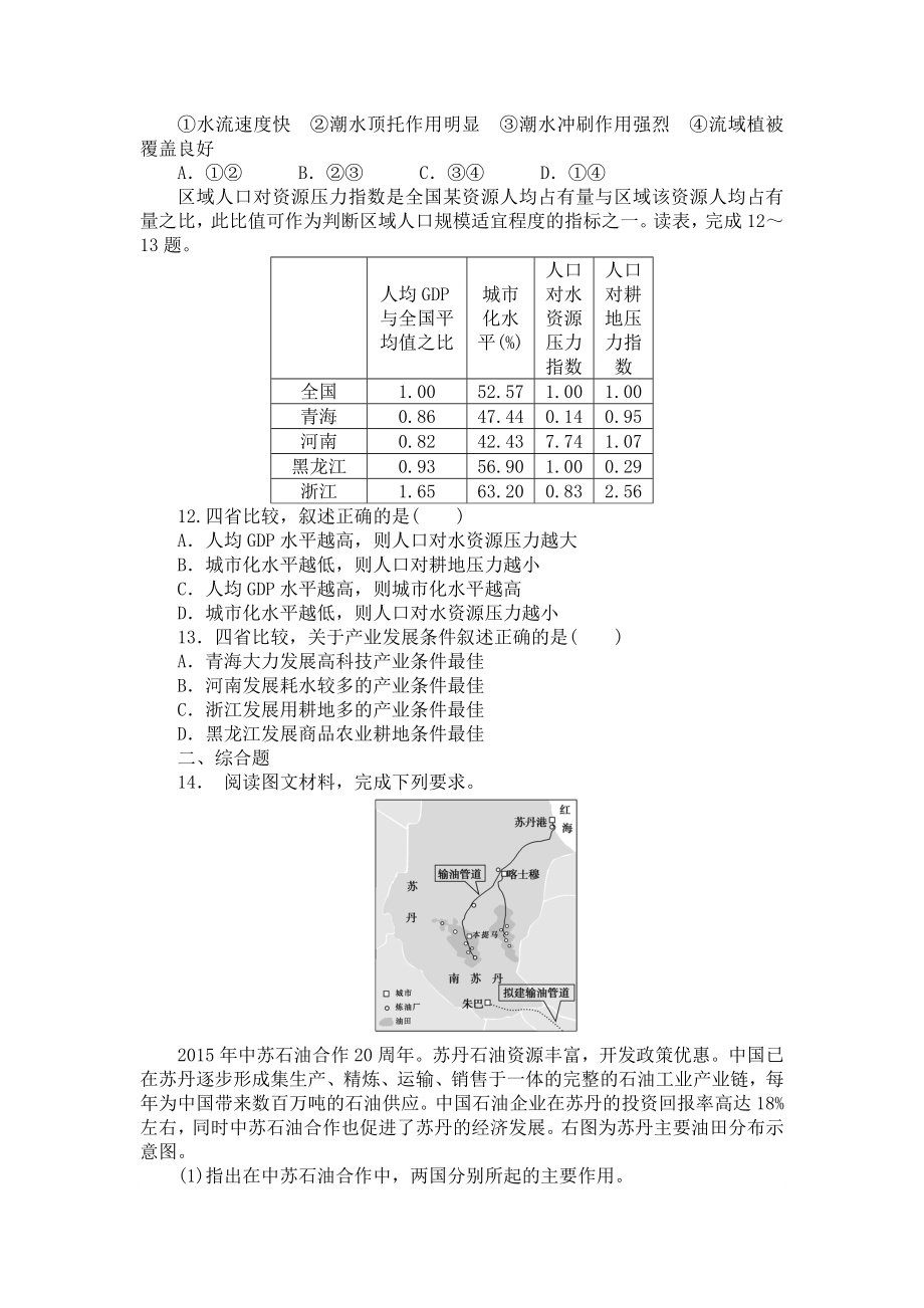 湘教版-地理必修三-第一章第四节-区域经济联系练习题.doc_第3页