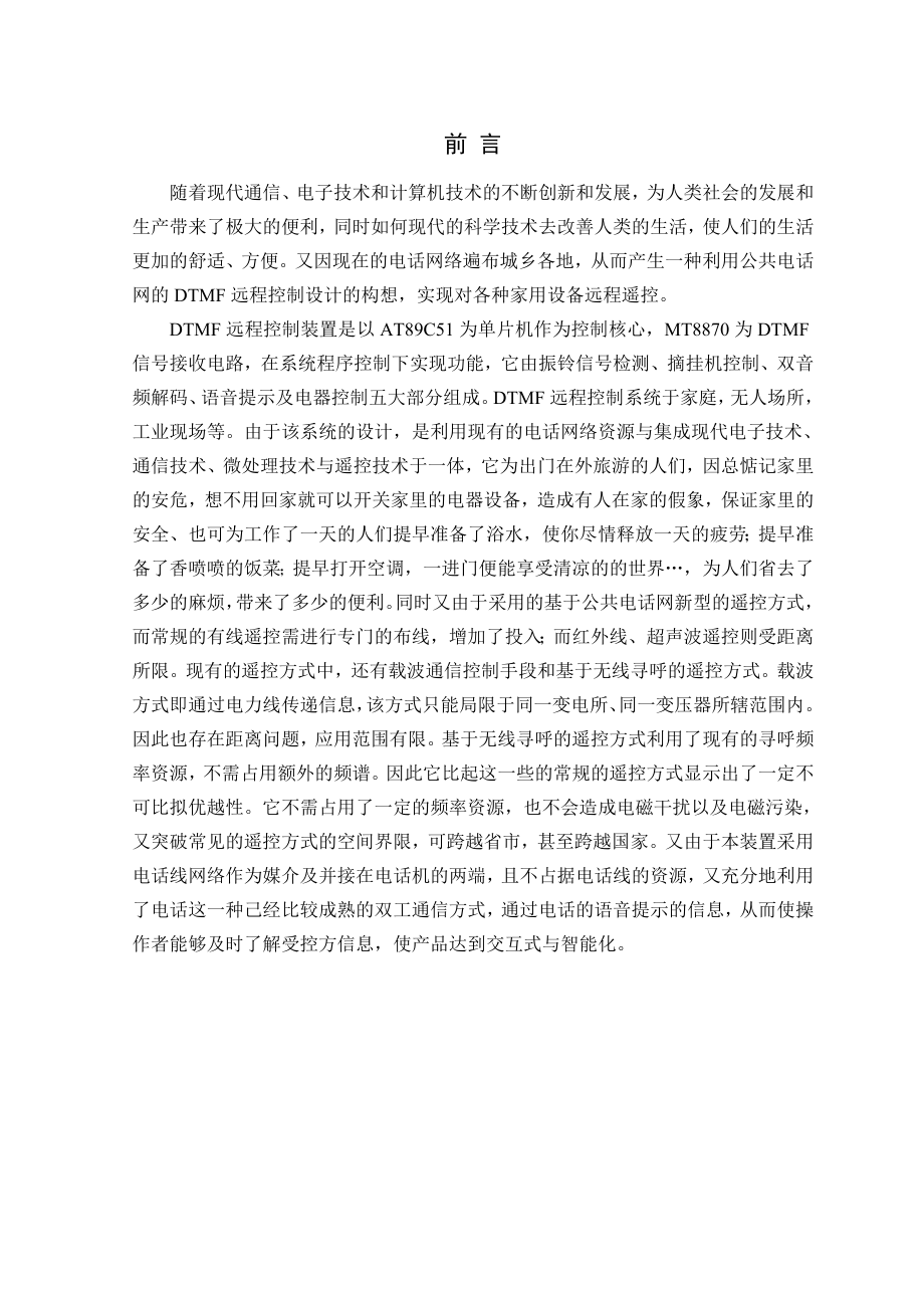 毕业设计（论文）基于DTMF远程控制系统.doc_第1页