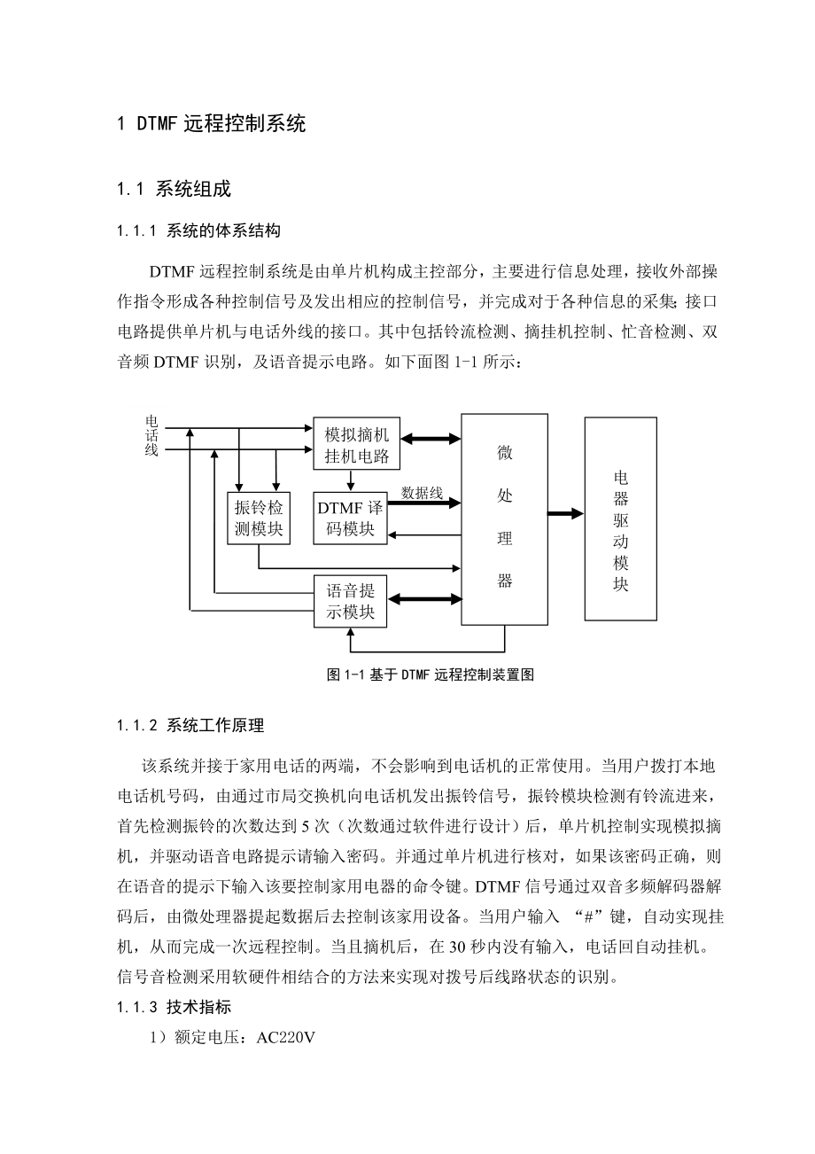 毕业设计（论文）基于DTMF远程控制系统.doc_第2页