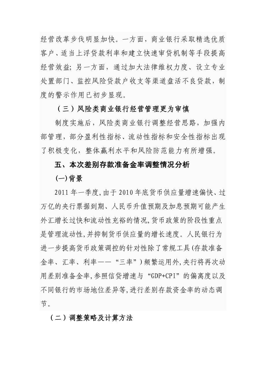 差别存款准备金率释义.doc_第3页