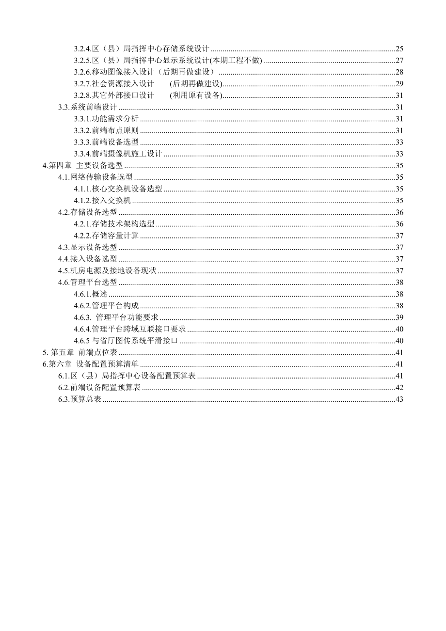 城市报警与视频监控联网系统技术方案.doc_第3页