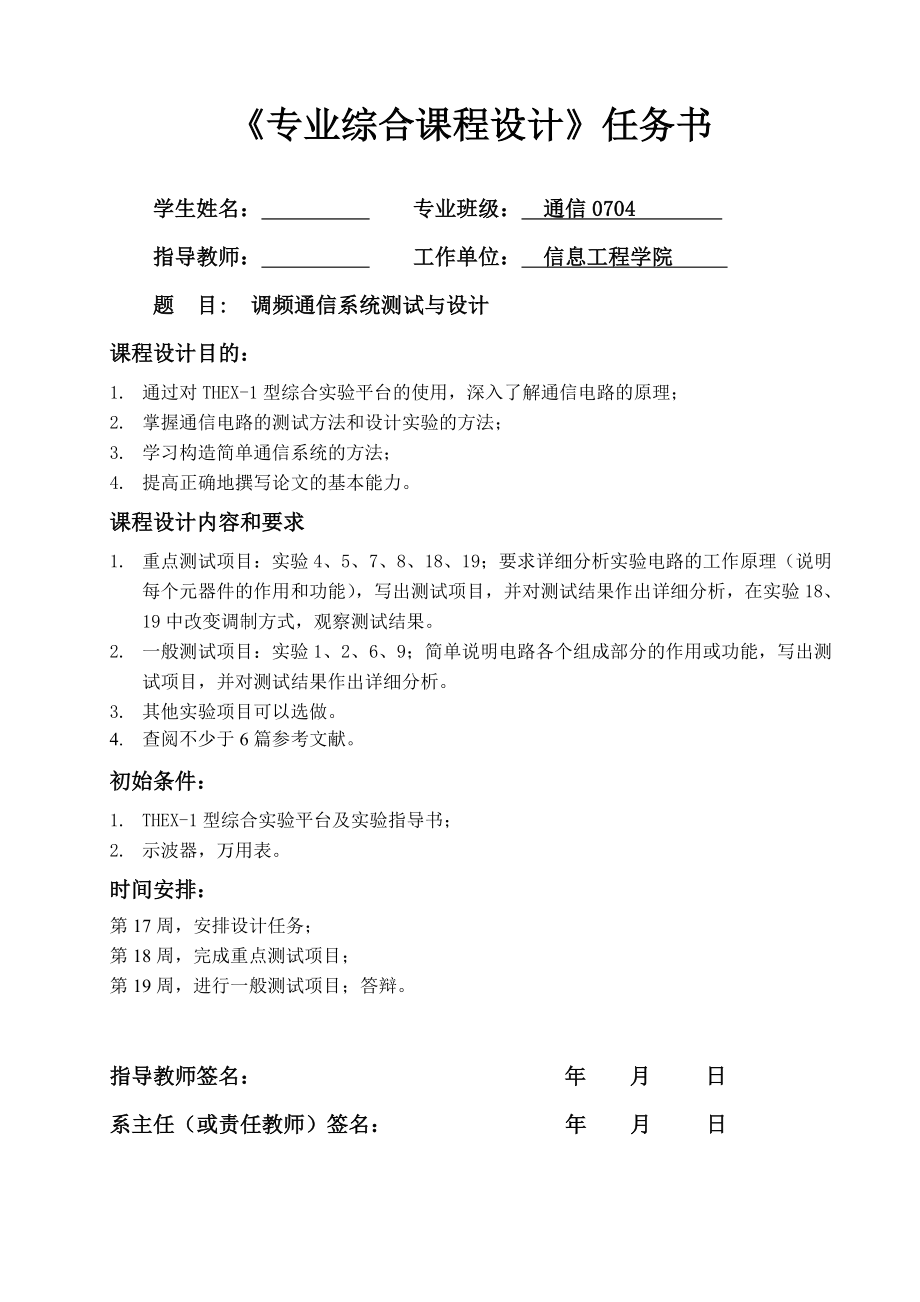 调频通信系统测试与设计综合课程设计报告.doc_第2页