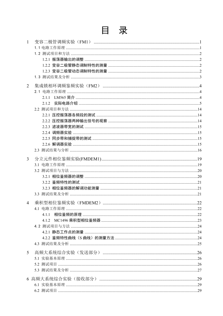 调频通信系统测试与设计综合课程设计报告.doc_第3页