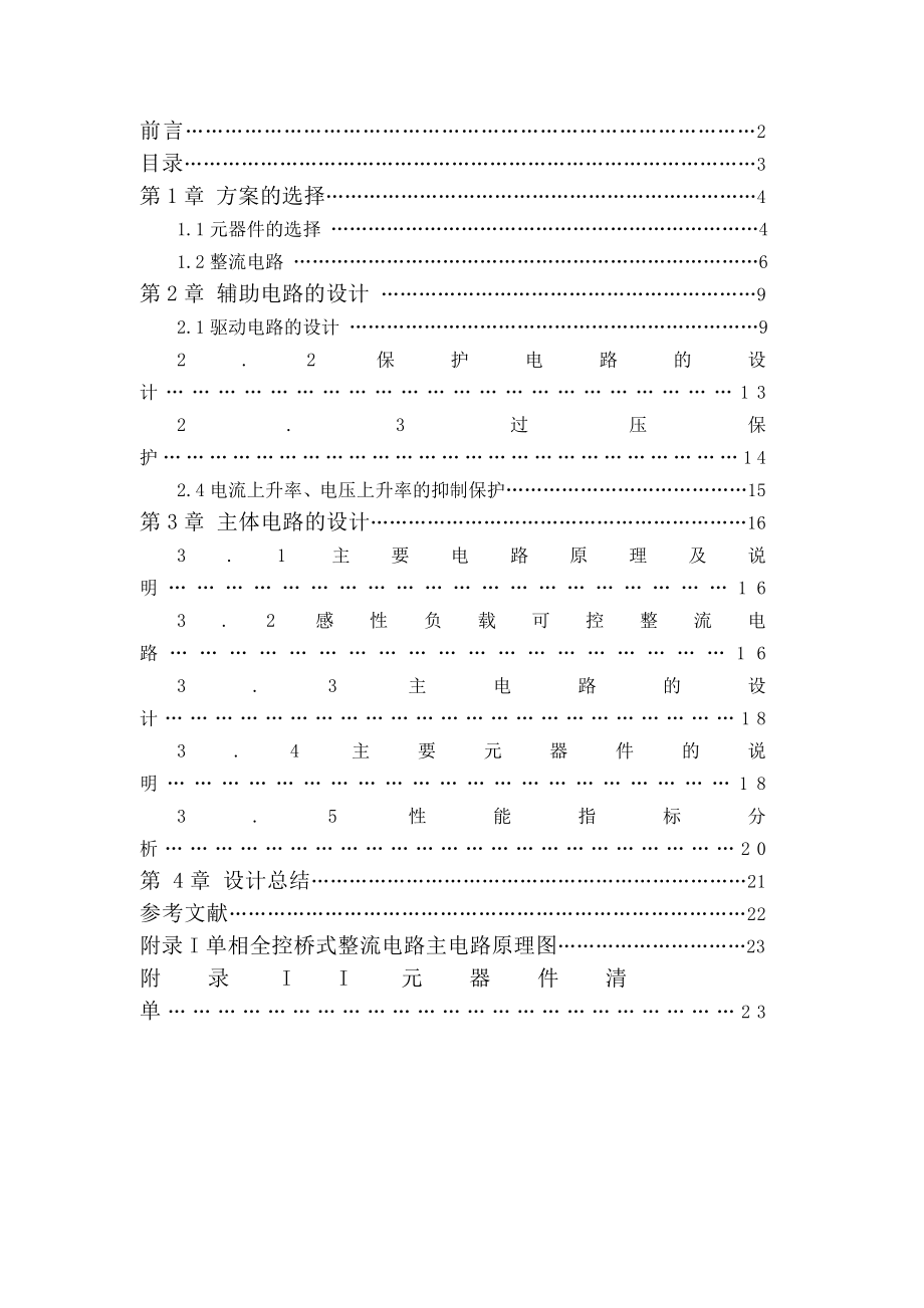 单相桥式整流电路设计毕业设计（论文） .doc_第3页