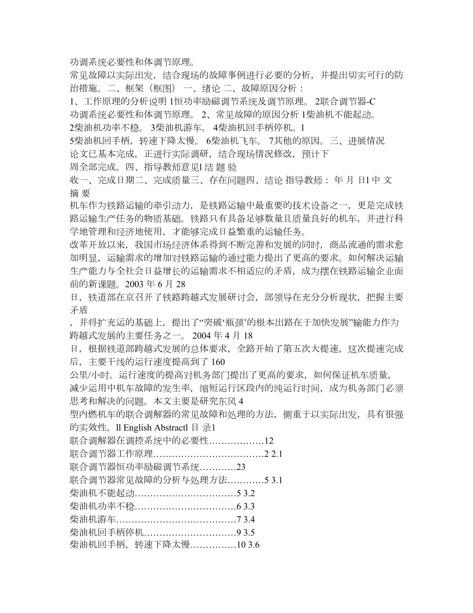 浅谈东风4B型内燃机车联合调节器故障分析与处理毕业论文,绝对.doc_第2页